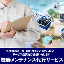 歯科機器 医療機器 オンサイト保守サービス ｊｂサービス イプロスものづくり