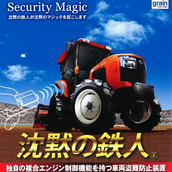 農業機械 建設機械等に 車両盗難防止システム 沈黙の鉄人 高林産業 Powered By イプロス