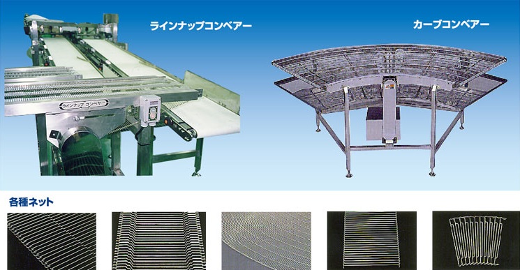 各種コンベアー チョコネット タカミ イプロスものづくり