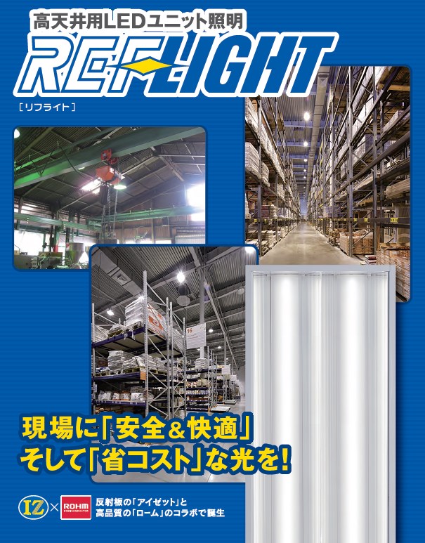 アイゼット REF-LIGHT（リフライト） 2灯式 【 R-UN2 】×1台 アイゼット REF-LIGHT（リフライト） 2灯式 【 R-UN2 】×1台