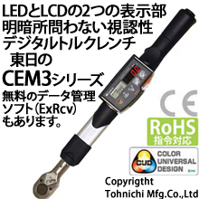 東日デジタルトルクレンチ Cem3シリーズ 東日製作所 イプロスものづくり