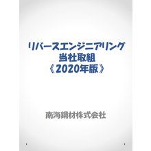 リバースエンジニアリングとは 金型実物から3dモデルを生成 南海鋼材 Powered By イプロス