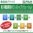 『電子機器開発のワンストップソリューション』 製品画像