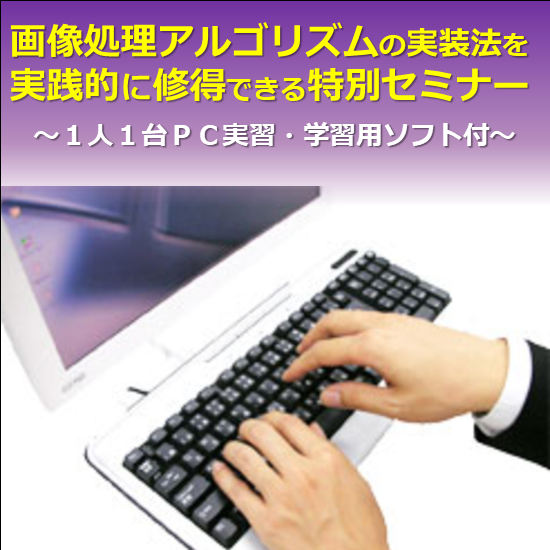 セミナー開催 画像処理アルゴリズムとハードウェア化 Fpga選定 ケーアイテクノロジー Powered By イプロス