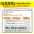 今さら聞けない!『品質管理工程の基礎知識』(解説・導入事例付き) 製品画像