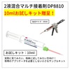 二液混合型マルチ接着剤『DP-8810NS Green』 製品画像