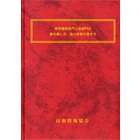 【書籍】研究開発部門と他部門の壁の壊し方(No.2166) 製品画像