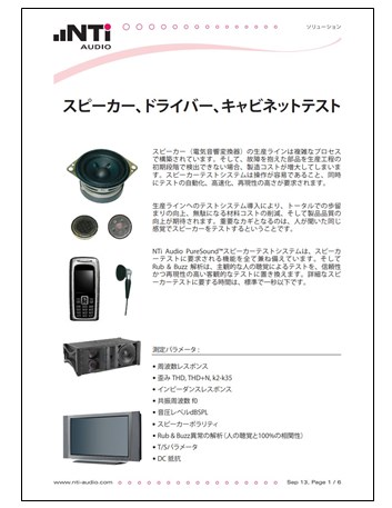 技術資料 スピーカー ドライバー キャビネットテスト エヌティーアイジャパン Powered By イプロス