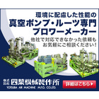 【ステンレス製】『ルーツ式真空ポンプ』VPシリーズ 製品画像