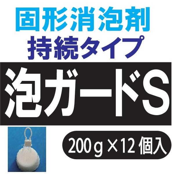 設置簡単 泡を消す 泡ガードs Prtr法非該当品 木村石鹸工業 イプロスものづくり 設置簡単 泡を消す 泡ガードs Prtr法非該当品 木村石鹸工業 イプロスものづくり