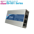 DC-ACインバータ『ISI-501シリーズ』 製品画像