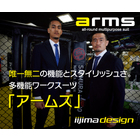 多機能ワークスーツ「ARMS(アームズ)」 製品画像