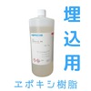 エポキシ樹脂『HERZOGエポ』常温硬化樹脂【無料サンプル配布】 製品画像