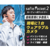スーパーゼネコン続々導入!建設現場の遠隔臨場にウェアラブルカメラ 製品画像