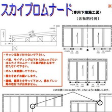 資料 スカイプロムナード 専用下地施工図 栄住産業 イプロス都市まちづくり