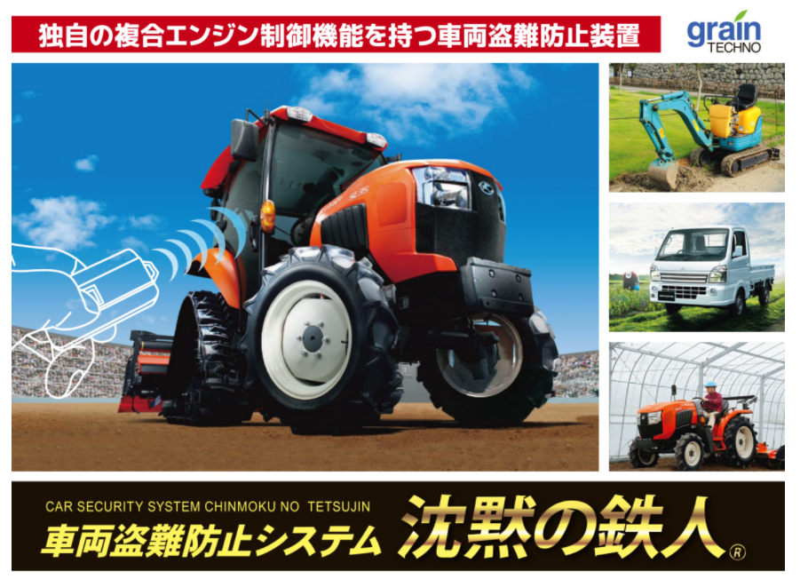 キーを取り忘れても大丈夫 車両盗難防止システム 沈黙の鉄人 高林産業 Powered By イプロス