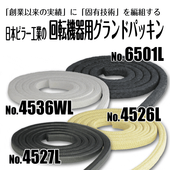 高温・高圧弁用 低トルクパッキン 6710CH+6616CH】 | 日本ピラー工業 高温・高圧弁用 低トルクパッキン 6710CH+6616CH】 | 日本ピラー工業