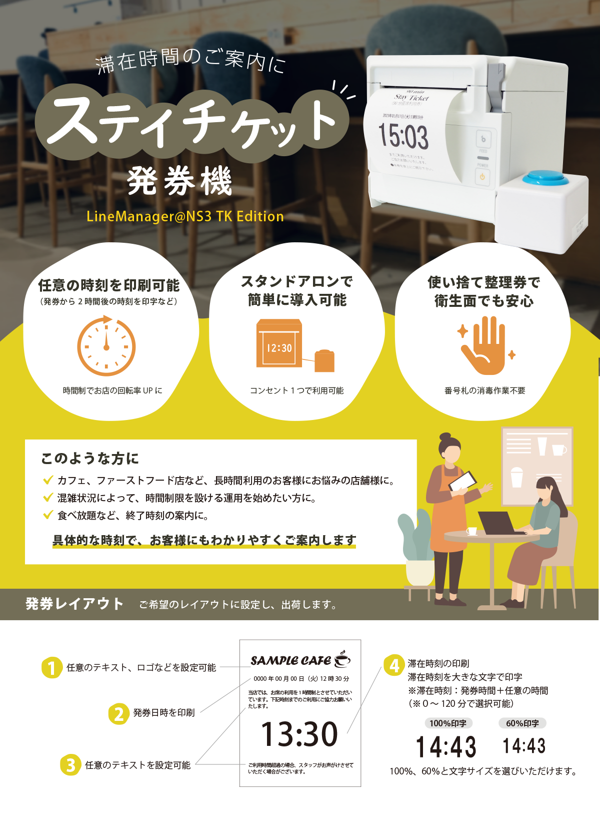 ボタン式発券機／整理券発券機／チケット発券機／時間印字 アプレコ（旧:アイル） | イプロスものづくり