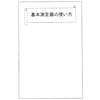 1冊で分かる基本測定器の使い方!資料進呈中 製品画像