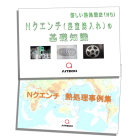 表面硬化熱処理「N-クエンチ(浸窒焼入)」の基礎知識&処理事例集 製品画像