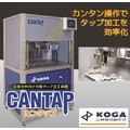 小型材料向け自動タップ加工装置『カンタップ』 製品画像