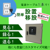 AC100VだけでOK!簡単設置、監視カメラBOX『遠CAM』 製品画像