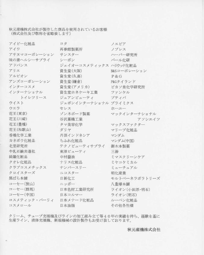 秋元産機株式会社 実績 秋元産機 イプロスものづくり