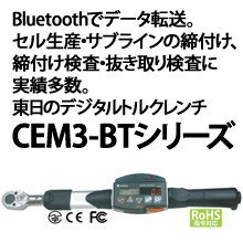 Bluetoothの無線式デジタルトルクレンチ Cem3 Bt 東日製作所 イプロスものづくり