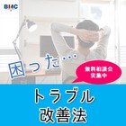 【大好評】RPA導入後におちいりやすいトラブルの改善法! 製品画像