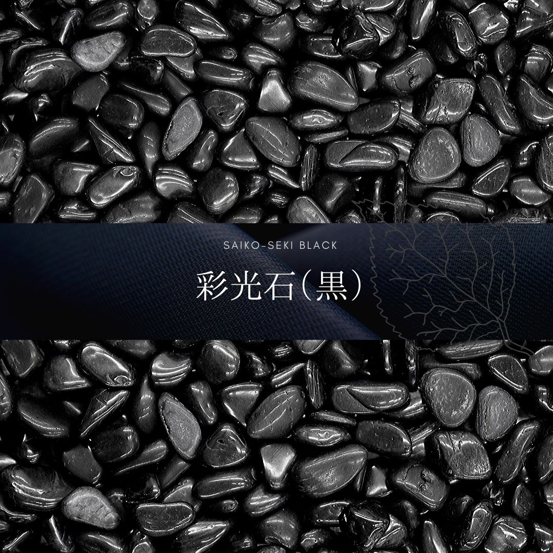 玉砂利 玉石 彩光石 黒 一信ジャパン Powered By イプロス