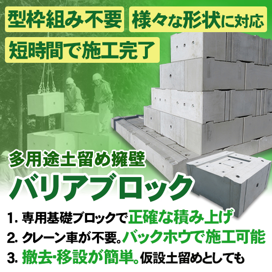 災害対応可能 多用途土留め擁壁 バリアブロック 藤林コンクリート工業 Powered By イプロス 災害対応可能 多用途土留め擁壁 バリアブロック 藤林コンクリート工業 Powered By イプロス
