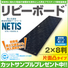 プラスチック製敷板 「リピーボード」2×8判 片面凸タイプ 製品画像