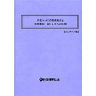 【書籍】車載HMIの開発と自動運転、ADAS(No.2002) 製品画像