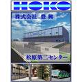 倉庫保管サービス【株式会社 豊興】 製品画像