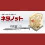ネダレス工法用ビス ネダノット 製品画像