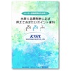 メーカー企画開発担当者向け|水周り品開発時に押えたいポイント資料 製品画像