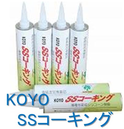 変成シリコン系導電性コーキング シールド補修導電性シール充填材 光洋産業 Powered By イプロス