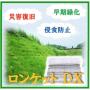 軟岩I・硬質土壌用植生マット『ロンケットDX』※施工事例集を進呈 製品画像