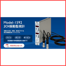 2ch振動監視計 Model 1592 昭和測器 イプロスものづくり