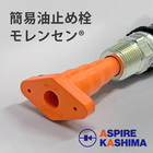 アスパイア ホースアクセサリー 『モレンセン』 製品画像