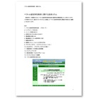 資料『ベクトル磁気特性解析 技術コラム』 製品画像