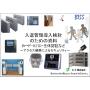 防犯・防災のための物理・情報管理対策の事例集※進呈! 製品画像