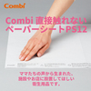 Combi 直接触れないペーパーシートPS12&ホルダーPC12 製品画像