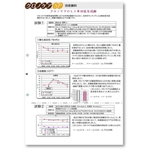 特定非営利活動法人 日本食品機能研究会 食品の三次機能 体調調節 を解明