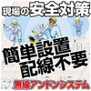 トヨタ様にも導入!【無線アンドンシステム】で生産性向上 製品画像