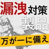 『液体漏洩対策製品』 製品画像