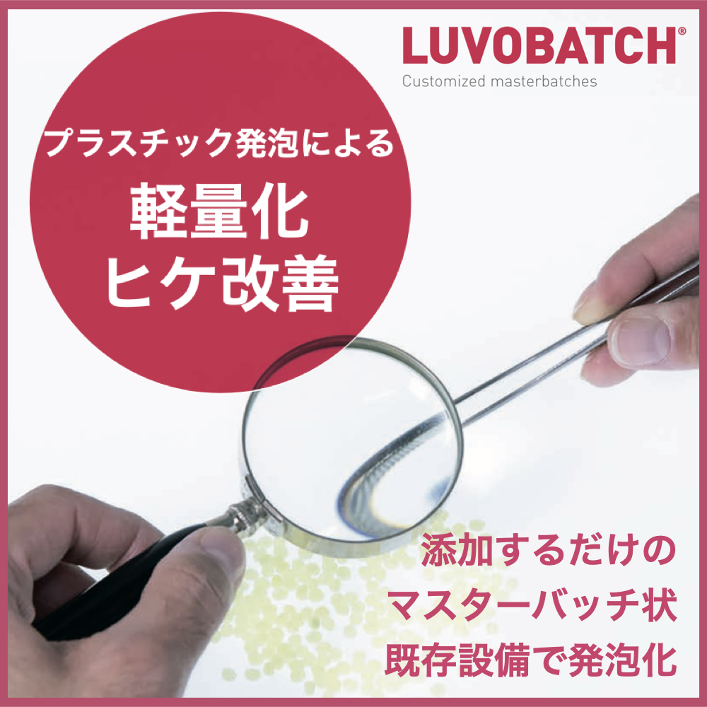 化学発泡剤ってどうなの？ _ 発泡材種類 – CLHIS