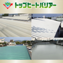 トップヒートバリアー 遮熱シートによる施工事例の一例 日本遮熱 Powered By イプロス