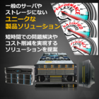HP2C製品ソリューション 製品画像