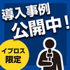 制振装置「MER-SYSTEM」導入事例インタビュー第4弾 製品画像